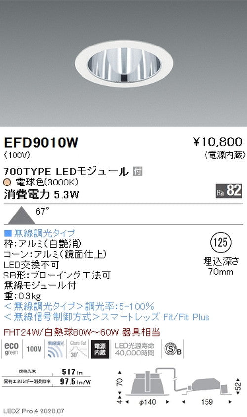遠藤照明一体型ベースダウンライトMidPowerΦ125700TYPE電球色(3000K)白無線調光EFD9010W