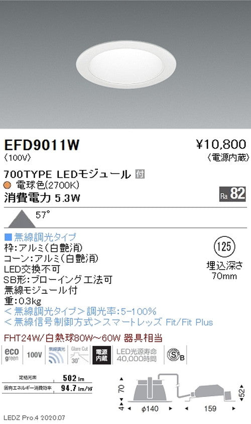 遠藤照明一体型ベースダウンライトMidPowerΦ125700TYPE電球色(2700K)無線調光EFD9011W