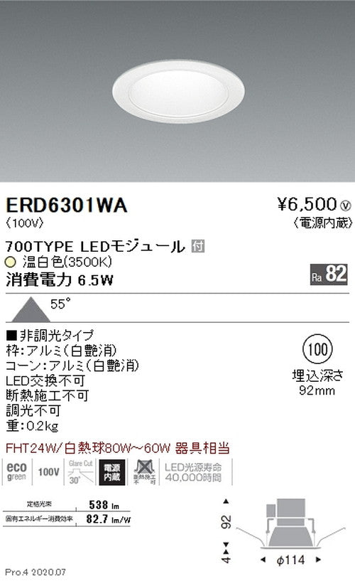 遠藤照明一体型ベースダウンライトMidPowerΦ100700TYPE温白色非調光ERD6301WA