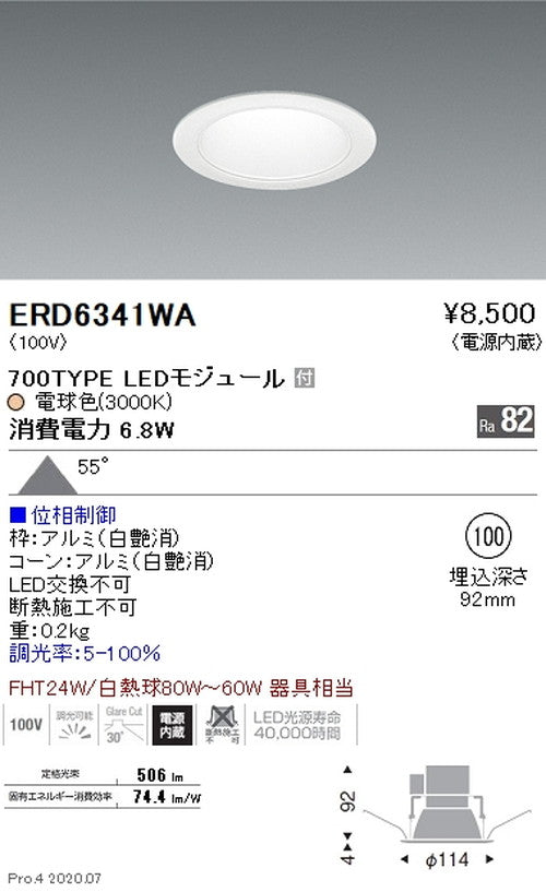遠藤照明一体型ベースダウンライトMidPowerΦ100700TYPE電球色位相制御ERD6341WA