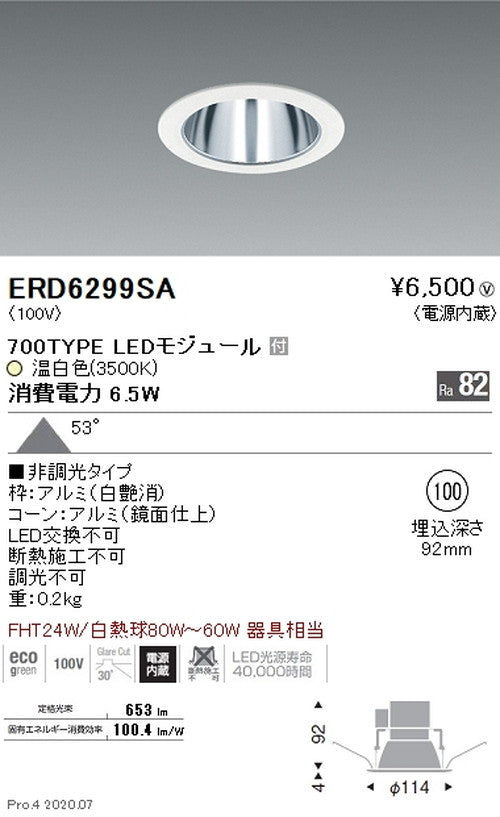 遠藤照明一体型ベースダウンライトMidPowerΦ100700TYPE温白色白非調光ERD6299SA