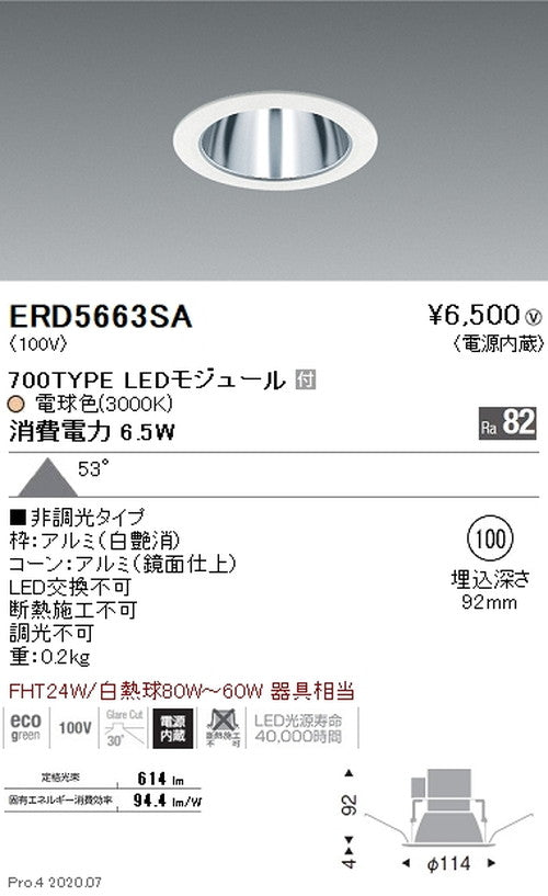 遠藤照明一体型ベースダウンライトMidPowerΦ100700TYPE電球色白非調光ERD5663SA