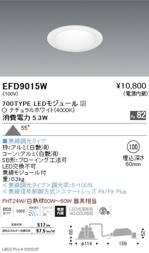 遠藤照明一体型ベースダウンライトMidPowerΦ100700TYPEナチュラルホワイト無線調光EFD9015W