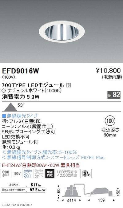 遠藤照明一体型ベースダウンライトMidPowerΦ100700TYPEナチュラルホワイト白無線調光EFD9016W