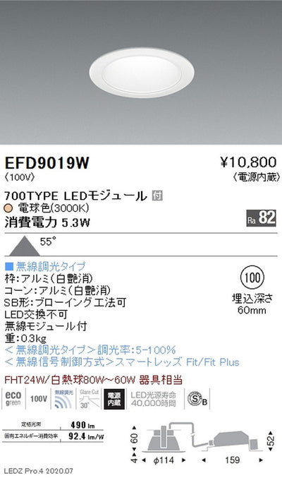 遠藤照明一体型ベースダウンライトMidPowerΦ100700TYPE電球色(3000K)無線調光EFD9019W
