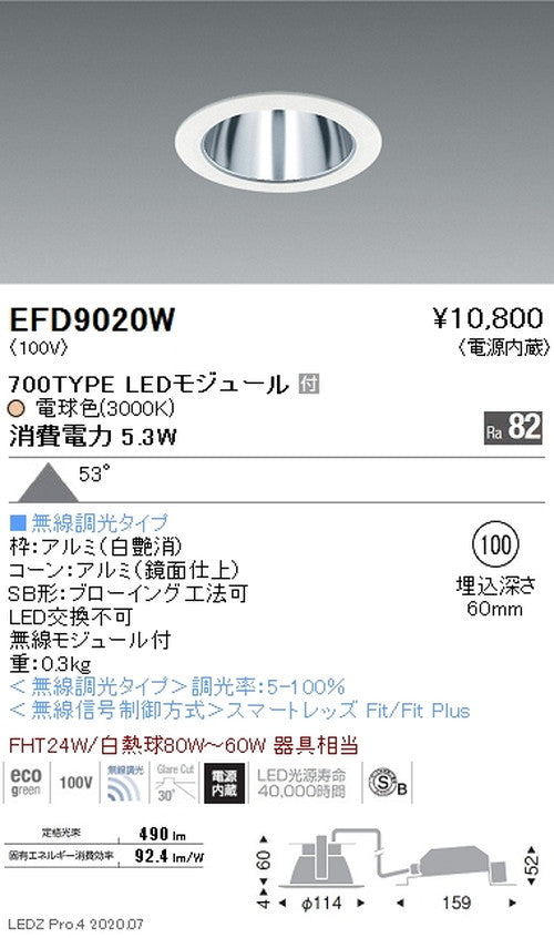 遠藤照明一体型ベースダウンライトMidPowerΦ100700TYPE電球色(3000K)白無線調光EFD9020W