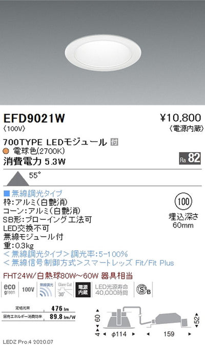 遠藤照明一体型ベースダウンライトMidPowerΦ100700TYPE電球色(2700K)無線調光EFD9021W