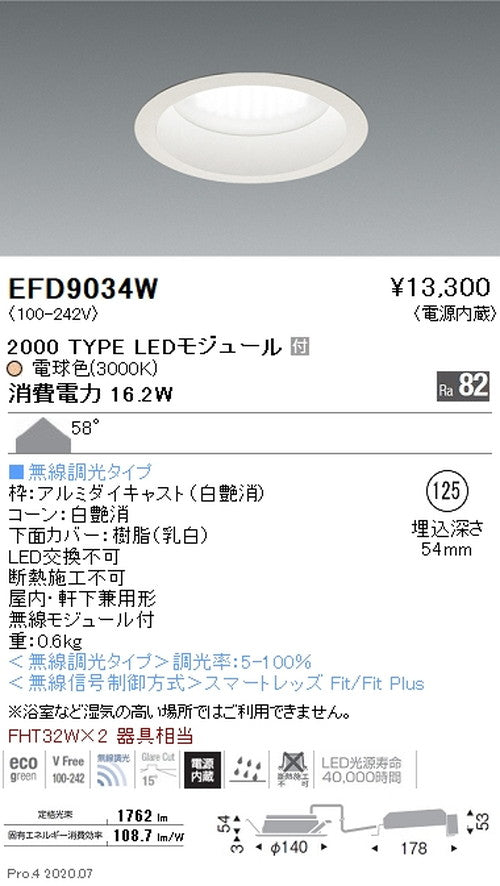 遠藤照明浅型ベースダウンライトMidPowerΦ1252000TYPE電球色EFD9034W