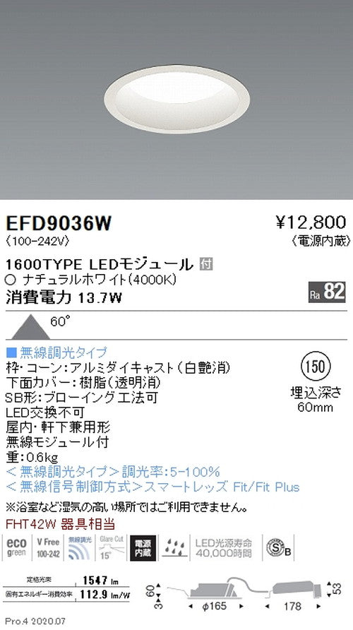 遠藤照明浅型ベースダウンライト(高気密SB形)Φ1501600TYPEナチュラルホワイトEFD9036W