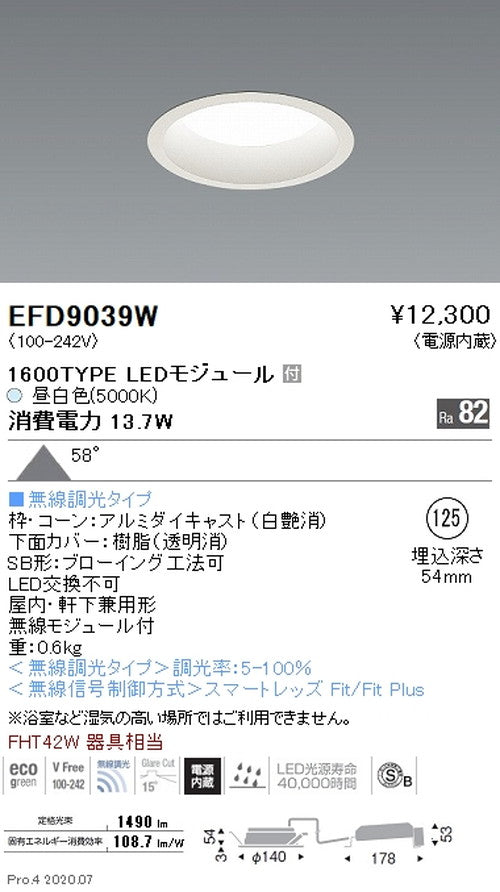 遠藤照明浅型ベースダウンライト(高気密SB形)Φ1251600TYPE昼白色EFD9039W