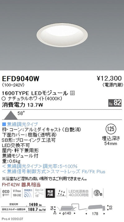 遠藤照明浅型ベースダウンライト(高気密SB形)Φ1251600TYPEナチュラルホワイトEFD9040W