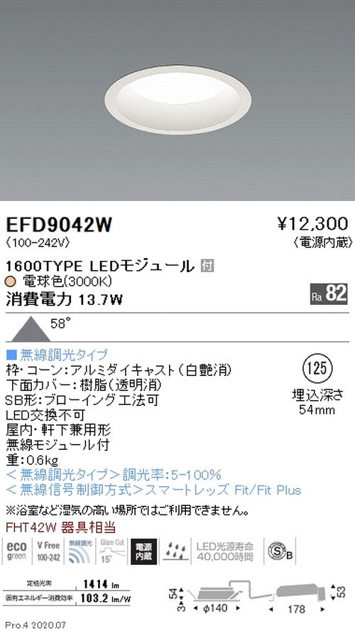 遠藤照明浅型ベースダウンライト(高気密SB形)Φ1251600TYPE電球色EFD9042W