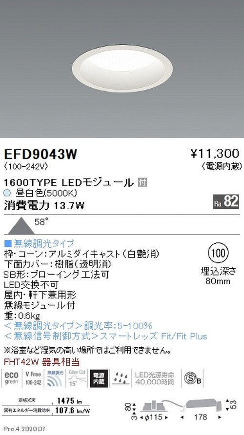 遠藤照明浅型ベースダウンライト(高気密SB形)Φ1001600TYPE昼白色EFD9043W