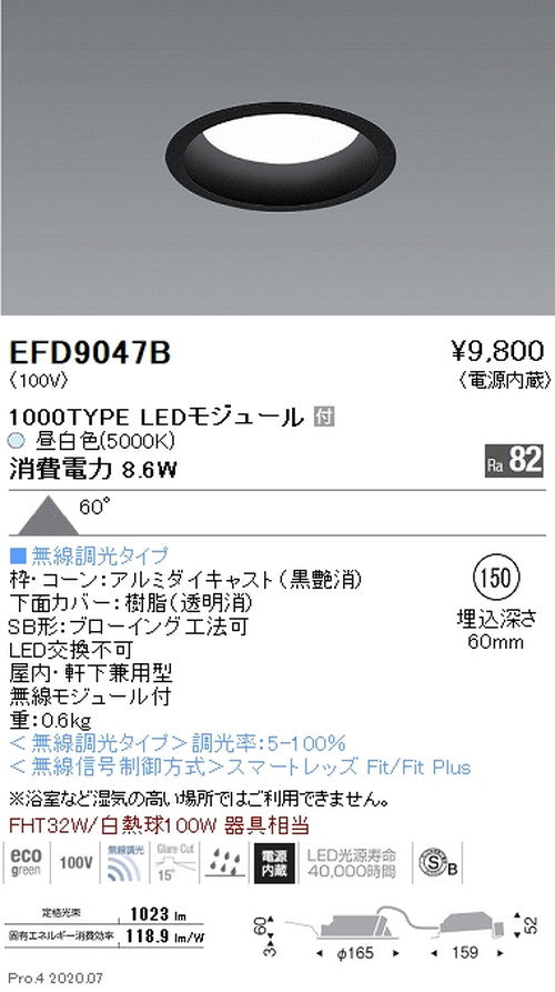 遠藤照明浅型ベースダウンライト(高気密SB形)Φ1501000TYPE昼白色黒EFD9047B