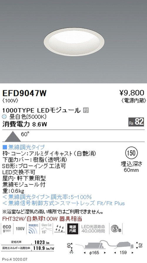 遠藤照明浅型ベースダウンライト(高気密SB形)Φ1501000TYPE昼白色白EFD9047W