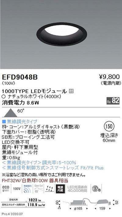 遠藤照明浅型ベースダウンライト(高気密SB形)Φ1501000TYPEナチュラルホワイト黒EFD9048B