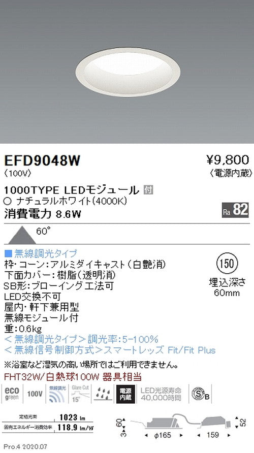 遠藤照明浅型ベースダウンライト(高気密SB形)Φ1501000TYPEナチュラルホワイト白EFD9048W
