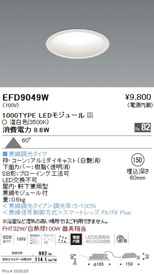 遠藤照明浅型ベースダウンライト(高気密SB形)Φ1501000TYPE温白色白EFD9049W