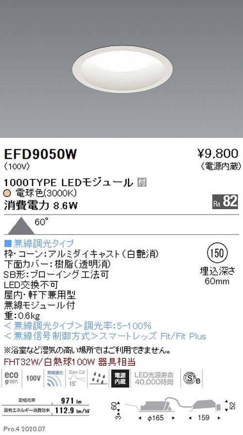 遠藤照明浅型ベースダウンライト(高気密SB形)Φ1501000TYPE電球色(3000K)白EFD9050W