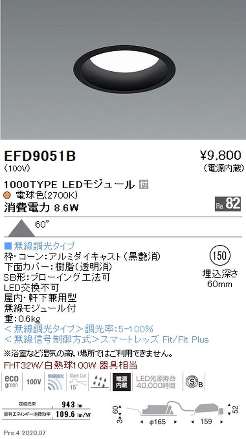 遠藤照明浅型ベースダウンライト(高気密SB形)Φ1501000TYPE電球色(2700K)黒EFD9051B