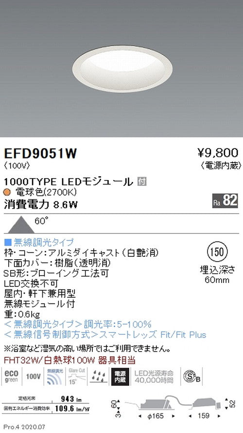 遠藤照明浅型ベースダウンライト(高気密SB形)Φ1501000TYPE電球色(2700K)白EFD9051W