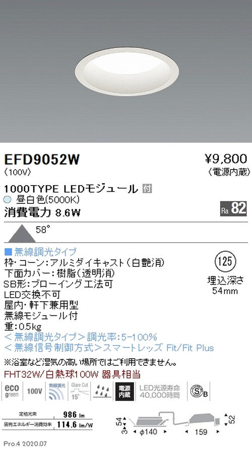 遠藤照明浅型ベースダウンライト(高気密SB形)Φ1251000TYPE昼白色白EFD9052W