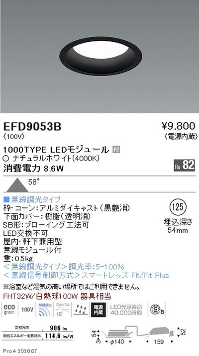 遠藤照明浅型ベースダウンライト(高気密SB形)Φ1251000TYPEナチュラルホワイト黒EFD9053B