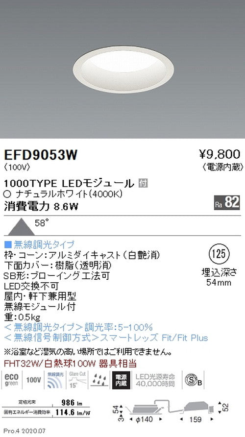 遠藤照明浅型ベースダウンライト(高気密SB形)Φ1251000TYPEナチュラルホワイト白EFD9053W