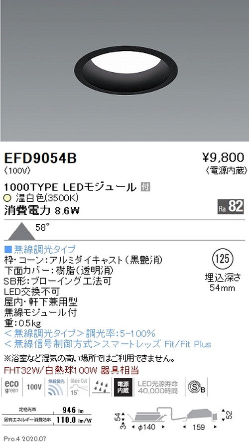 遠藤照明浅型ベースダウンライト(高気密SB形)Φ1251000TYPE温白色黒EFD9054B