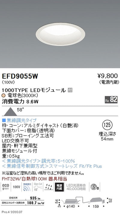 遠藤照明浅型ベースダウンライト(高気密SB形)Φ1251000TYPE電球色(3000K)白EFD9055W