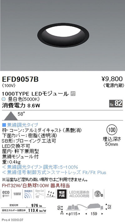 遠藤照明浅型ベースダウンライト(高気密SB形)Φ1001000TYPE昼白色黒EFD9057B