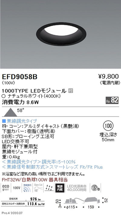 遠藤照明浅型ベースダウンライト(高気密SB形)Φ1001000TYPEナチュラルホワイト黒EFD9058B