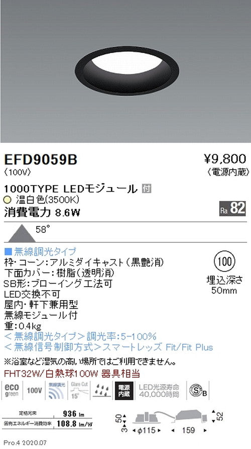 遠藤照明浅型ベースダウンライト(高気密SB形)Φ1001000TYPE温白色黒EFD9059B