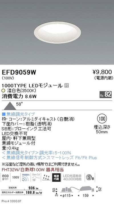 遠藤照明浅型ベースダウンライト(高気密SB形)Φ1001000TYPE温白色白EFD9059W