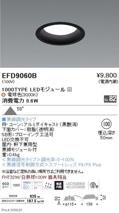 遠藤照明浅型ベースダウンライト(高気密SB形)Φ1001000TYPE電球色(3000K)黒EFD9060B