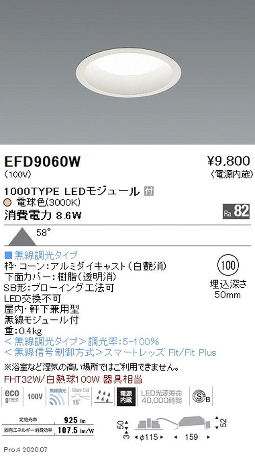 遠藤照明浅型ベースダウンライト(高気密SB形)Φ1001000TYPE電球色(3000K)白EFD9060W