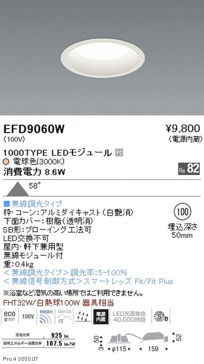 遠藤照明浅型ベースダウンライト(高気密SB形)Φ1001000TYPE電球色(3000K)白EFD9060W