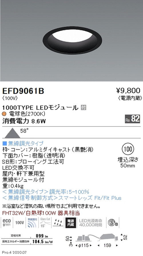 遠藤照明浅型ベースダウンライト(高気密SB形)Φ1001000TYPE電球色(2700K)黒EFD9061B