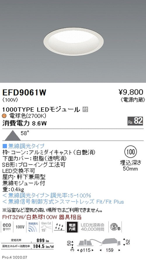 遠藤照明浅型ベースダウンライト(高気密SB形)Φ1001000TYPE電球色(2700K)白EFD9061W