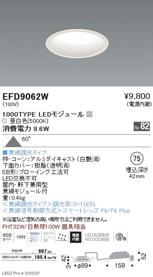 遠藤照明浅型ベースダウンライト(高気密SB形)Φ751000TYPE昼白色白EFD9062W