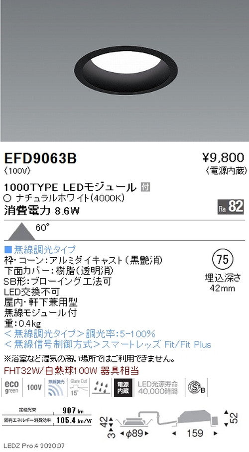 遠藤照明浅型ベースダウンライト(高気密SB形)Φ751000TYPEナチュラルホワイト黒EFD9063B
