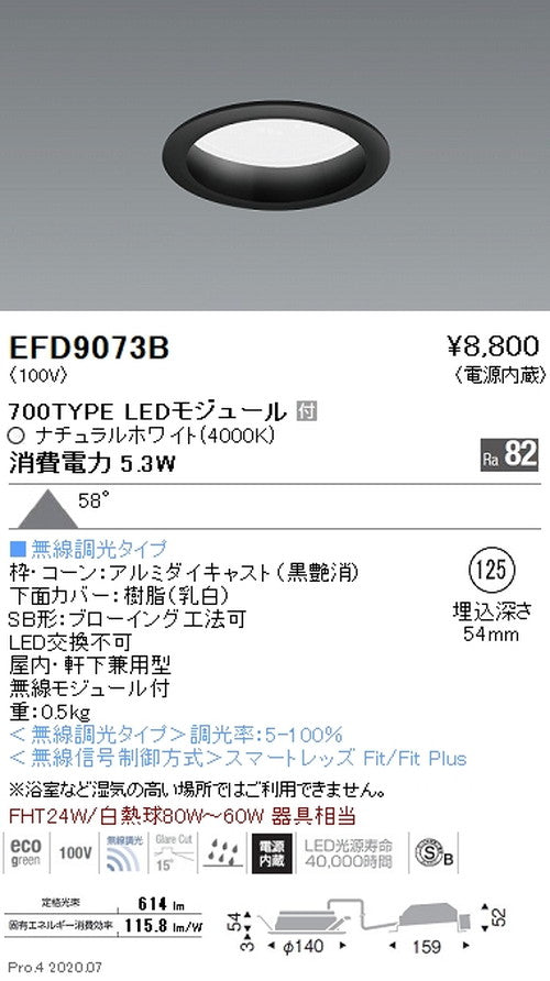遠藤照明浅型ベースダウンライト(高気密SB形)Φ125700TYPEナチュラルホワイト黒EFD9073B
