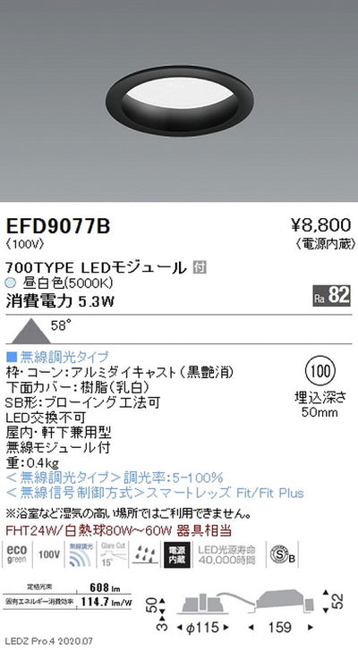 遠藤照明浅型ベースダウンライト(高気密SB形)Φ100700TYPE昼白色黒EFD9077B
