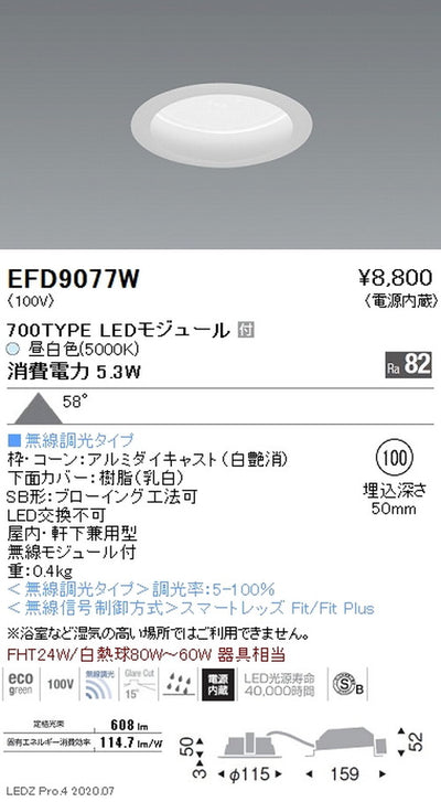 遠藤照明浅型ベースダウンライト(高気密SB形)Φ100700TYPE昼白色白EFD9077W