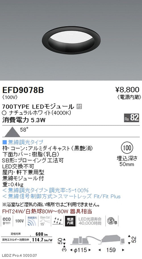 遠藤照明浅型ベースダウンライト(高気密SB形)Φ100700TYPEナチュラルホワイト黒EFD9078B