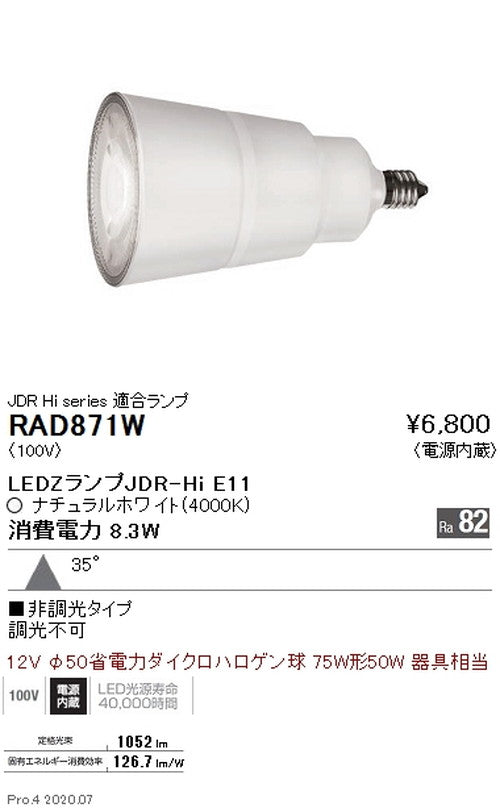 遠藤照明LEDZランプJDR-Hiシリーズ広角配光ナチュラルホワイトRAD-871W※本体別売