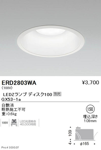 遠藤照明ベースダウンライトDiskシリーズΦ150プレーンタイプ白ERD2803WA※ランプ別売