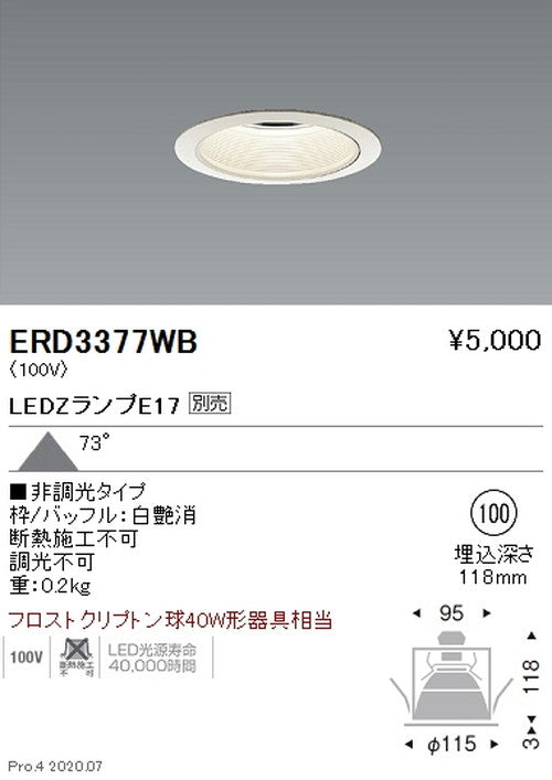 遠藤照明ベースダウンライトLEDZランプシリーズΦ100E17TYPE白ERD3377WB※ランプ別売