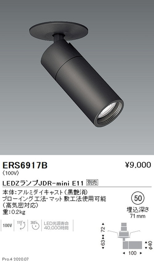 遠藤照明スポットライトフレンジタイプ(埋込)Φ150JDR-miniTYPE黒ERS6917B※ランプ別売