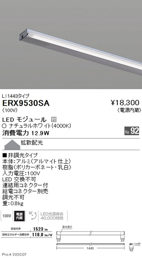 遠藤照明什器/生鮮食品用照明首振機構付棚下ライン照明L:1443タイプナチュラルホワイト非調光ERX9530SA